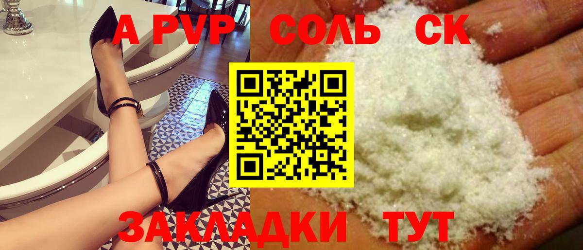 APVP крисы CK  Вход с VPN  A-PVP кристаллы  A-PVP крисы CK  A PVP  Северск 
