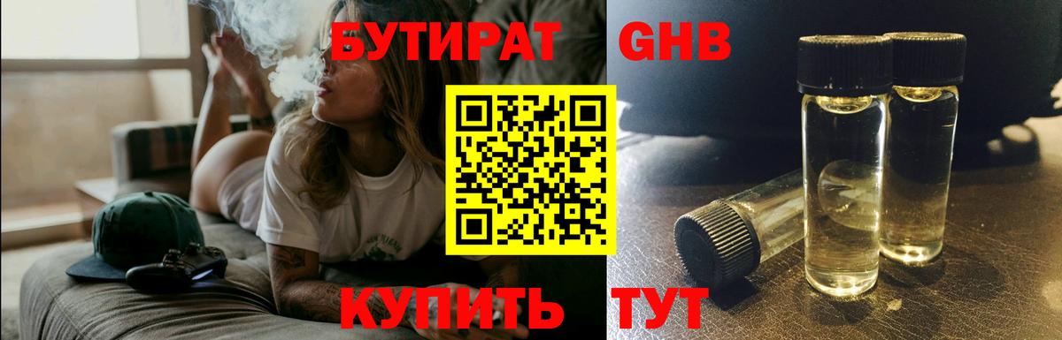 БУТИРАТ BDO Северск