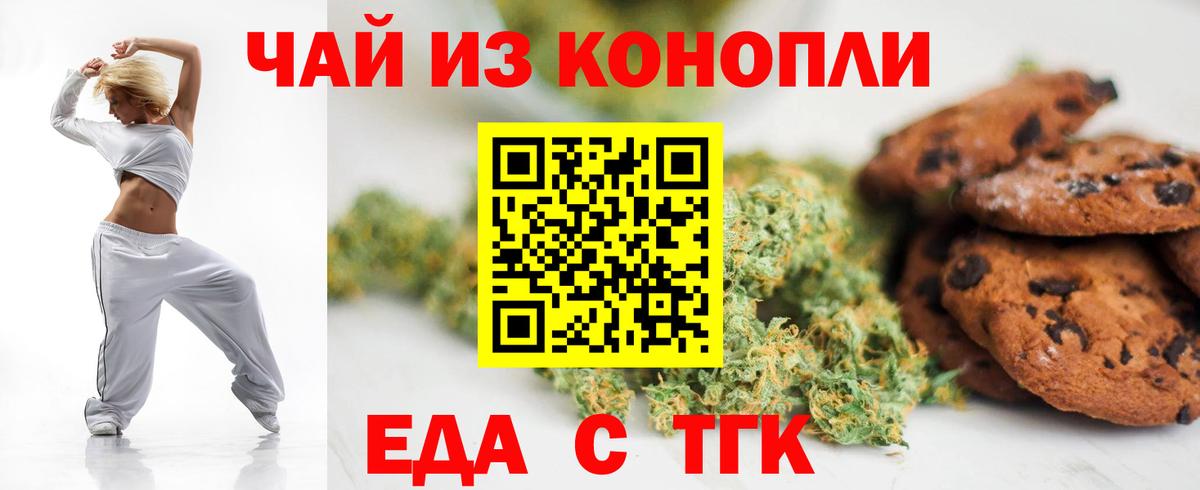 Еда ТГК марихуана  Вход с VPN  Северск 