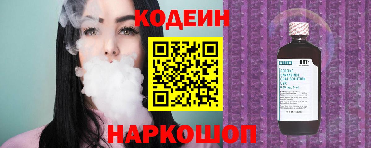 Кодеин напиток Lean (лин) Северск