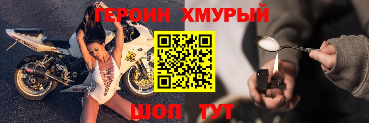 ГЕРОИН Heroin  Вход с VPN  Северск 
