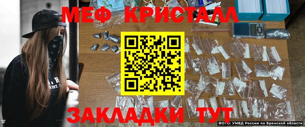 МЕФ кристаллы Северск