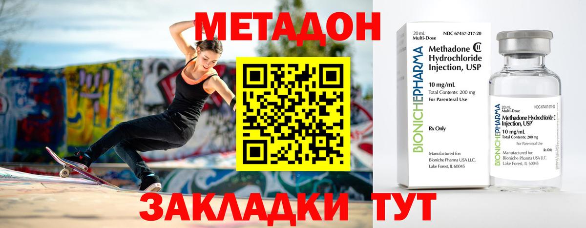 МЕТАДОН VHQ  Вход с VPN  Северск 